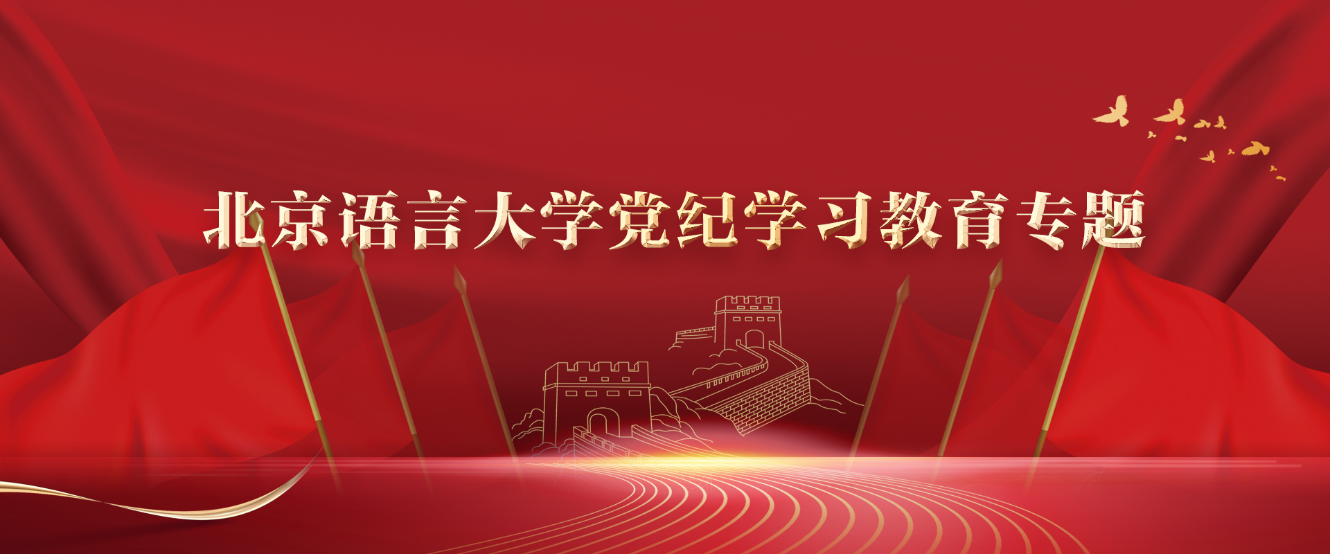yL23411永利官网登录党纪学习教育专题